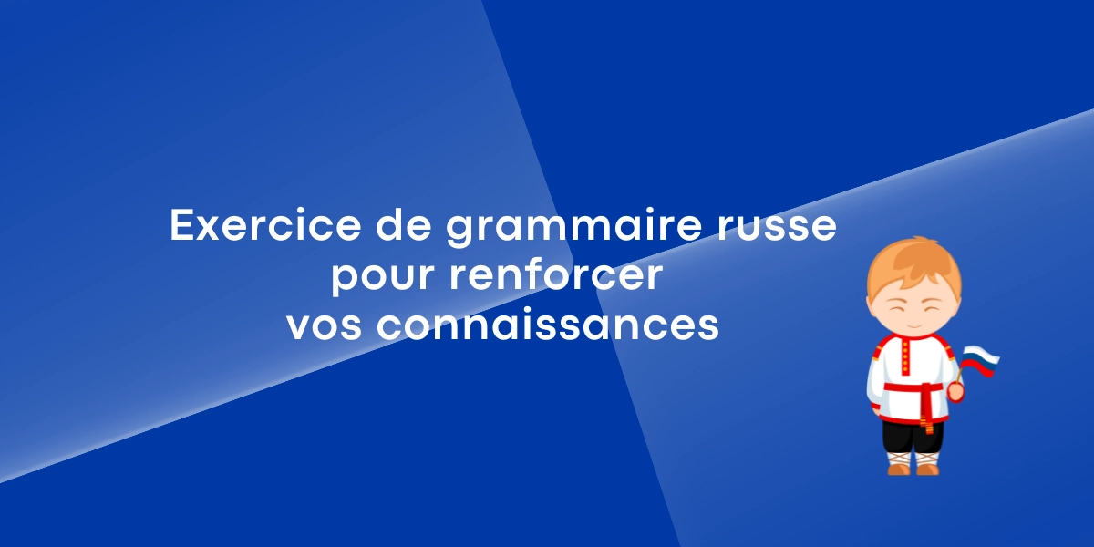 Exercice de grammaire russe pour renforcer vos connaissances