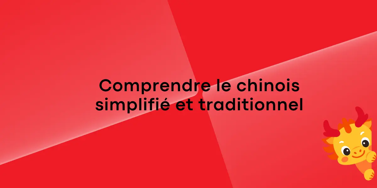 Comprendre le chinois simplifie et traditionnel 1